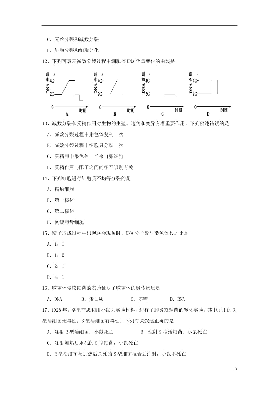 江苏省苏州市第五中学2018_2019学年高一生物下学期期中试题201905020379_第3页