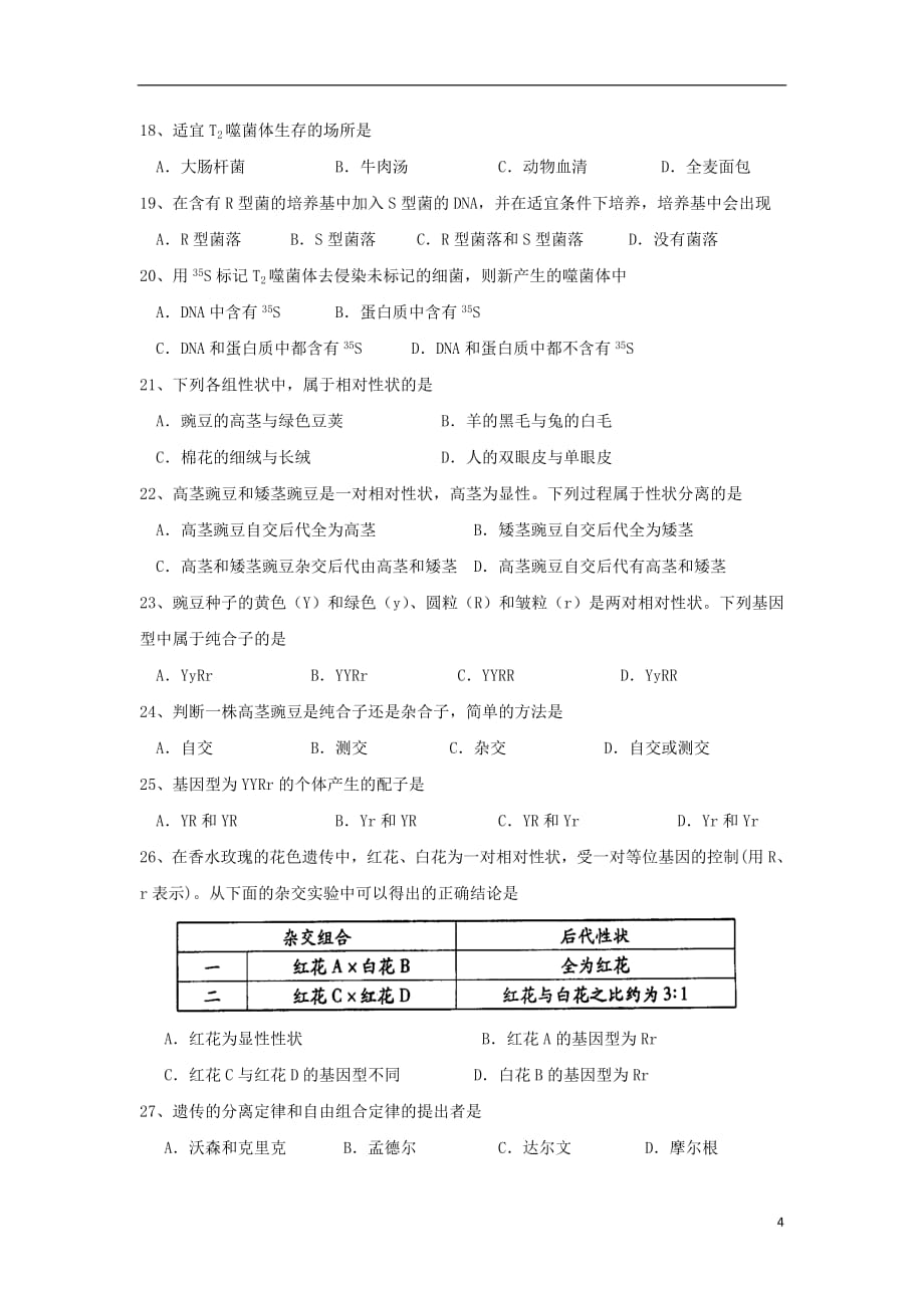 江苏省苏州市第五中学2018_2019学年高一生物下学期期中试题201905020379_第4页