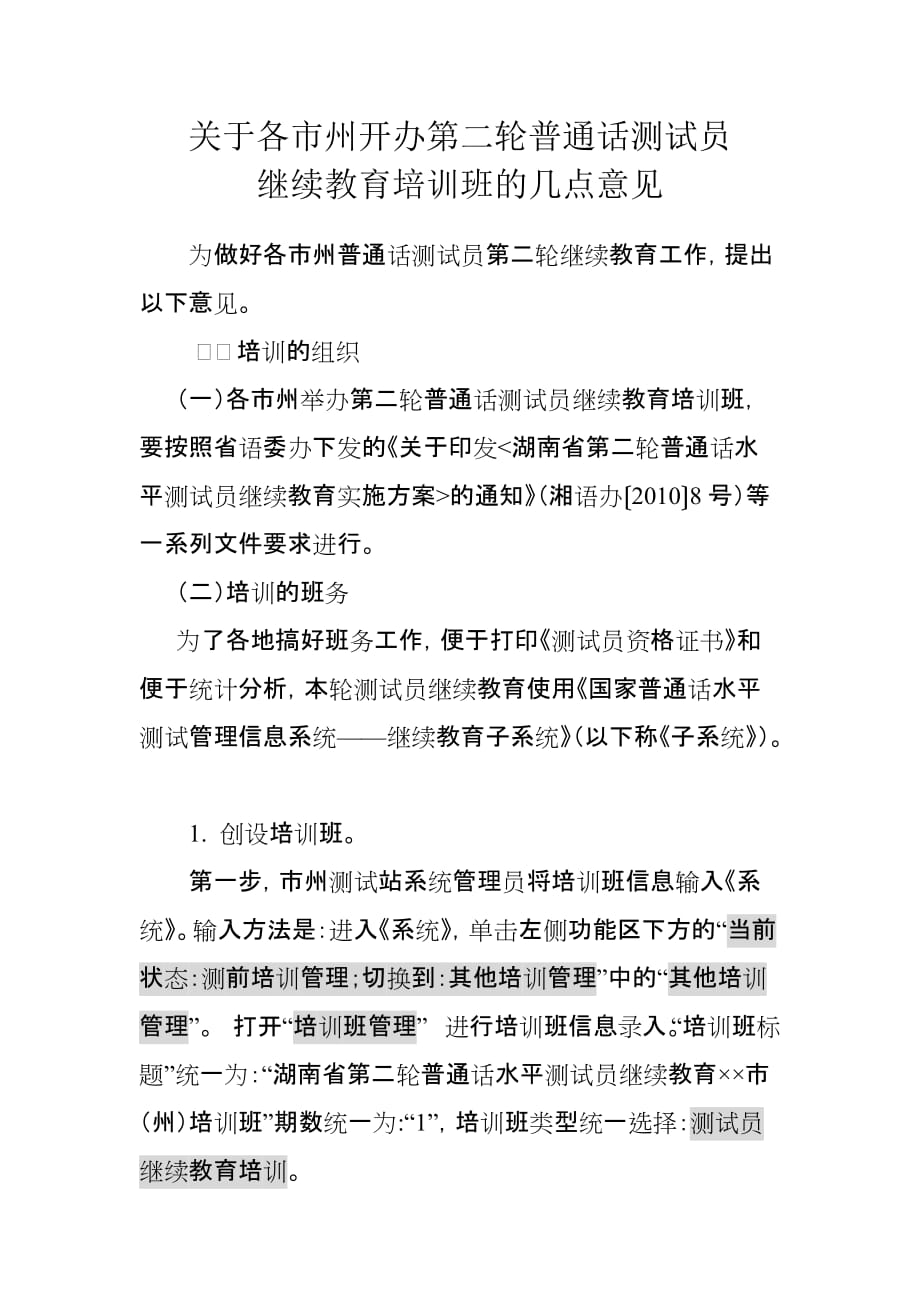 （岗位职责）二轮普通话水平测试员继续教育联络员职责_第2页