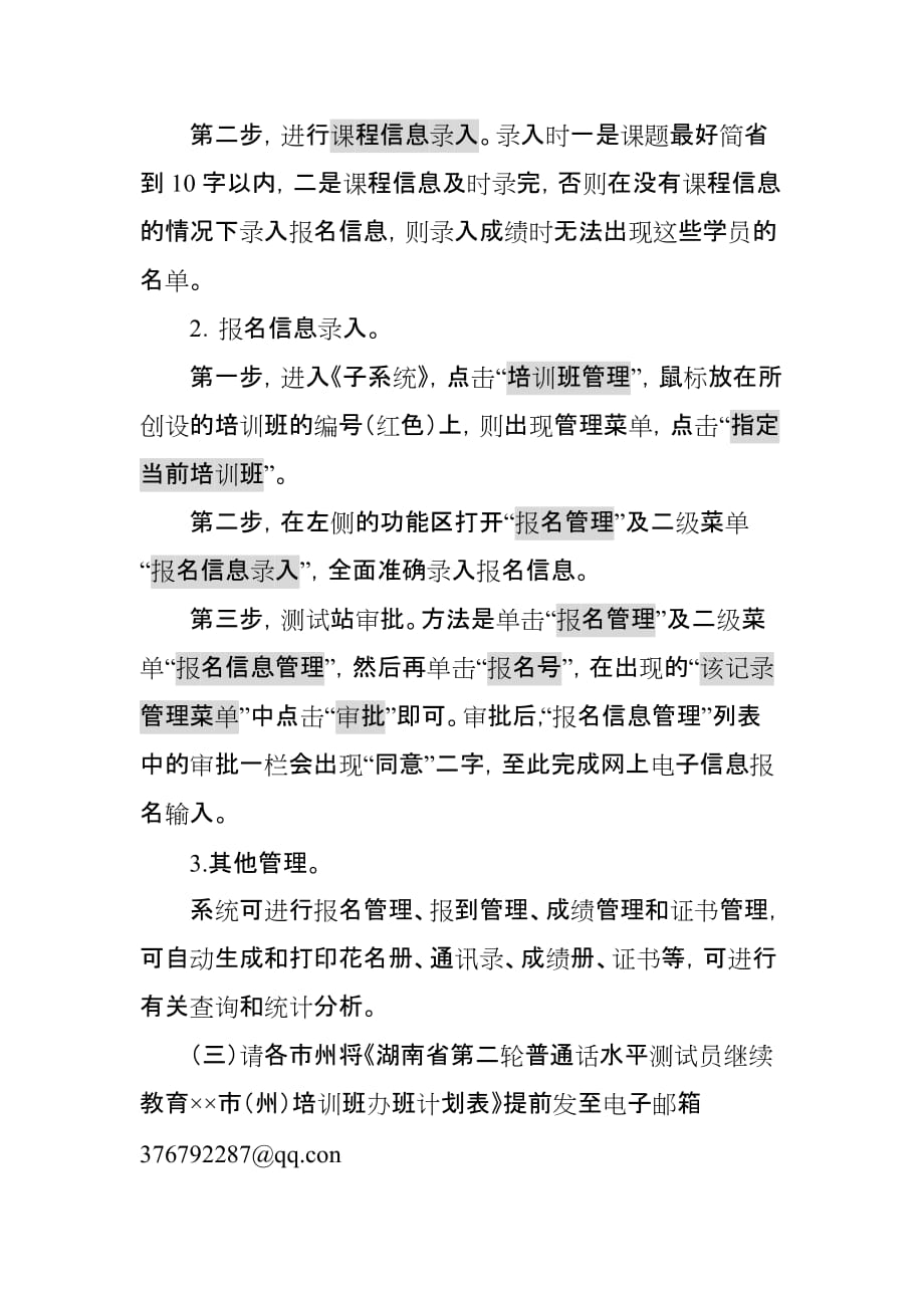 （岗位职责）二轮普通话水平测试员继续教育联络员职责_第3页