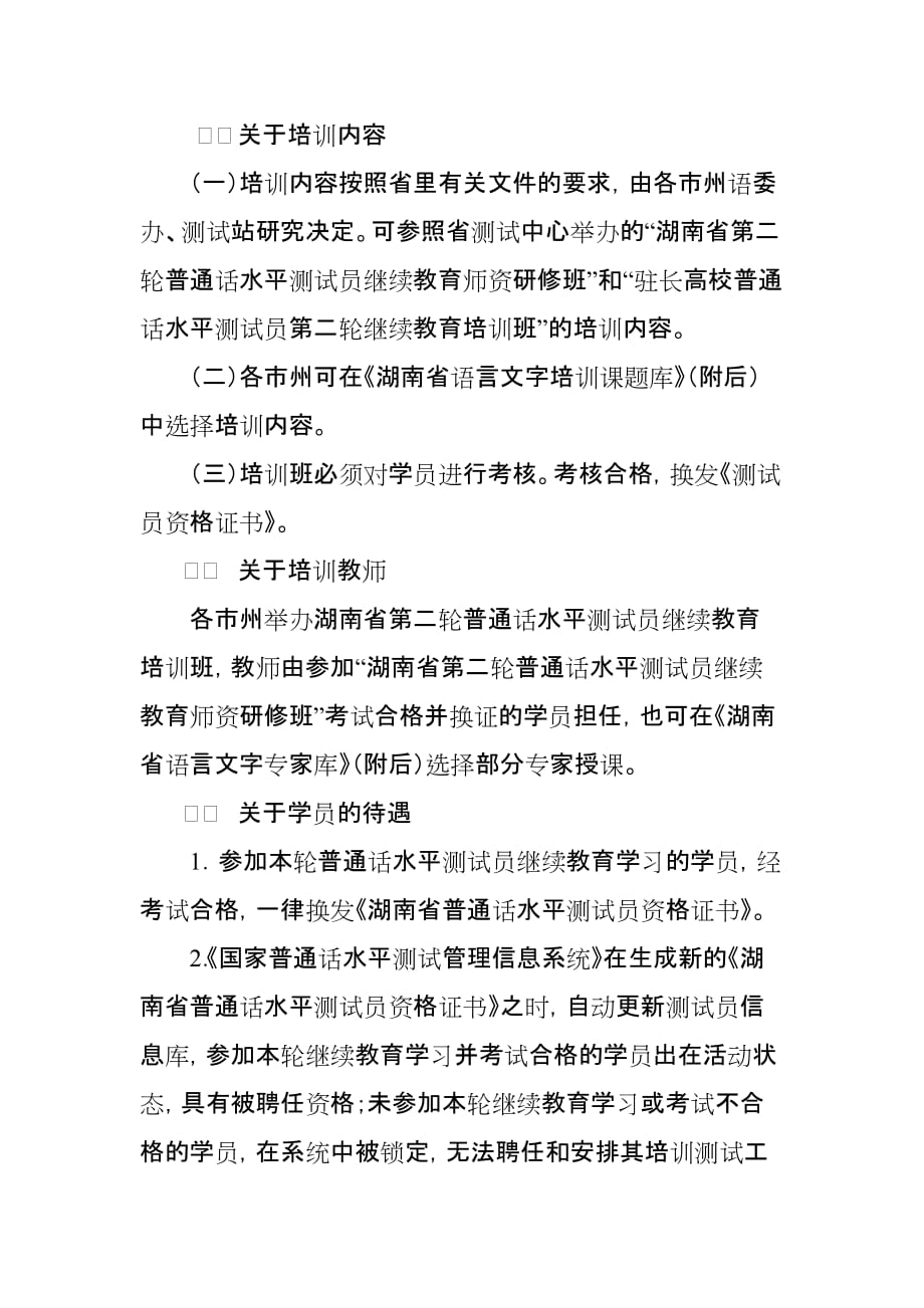 （岗位职责）二轮普通话水平测试员继续教育联络员职责_第4页