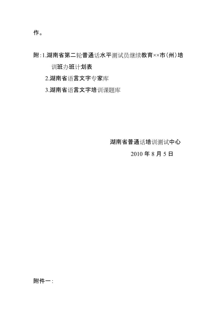 （岗位职责）二轮普通话水平测试员继续教育联络员职责_第5页