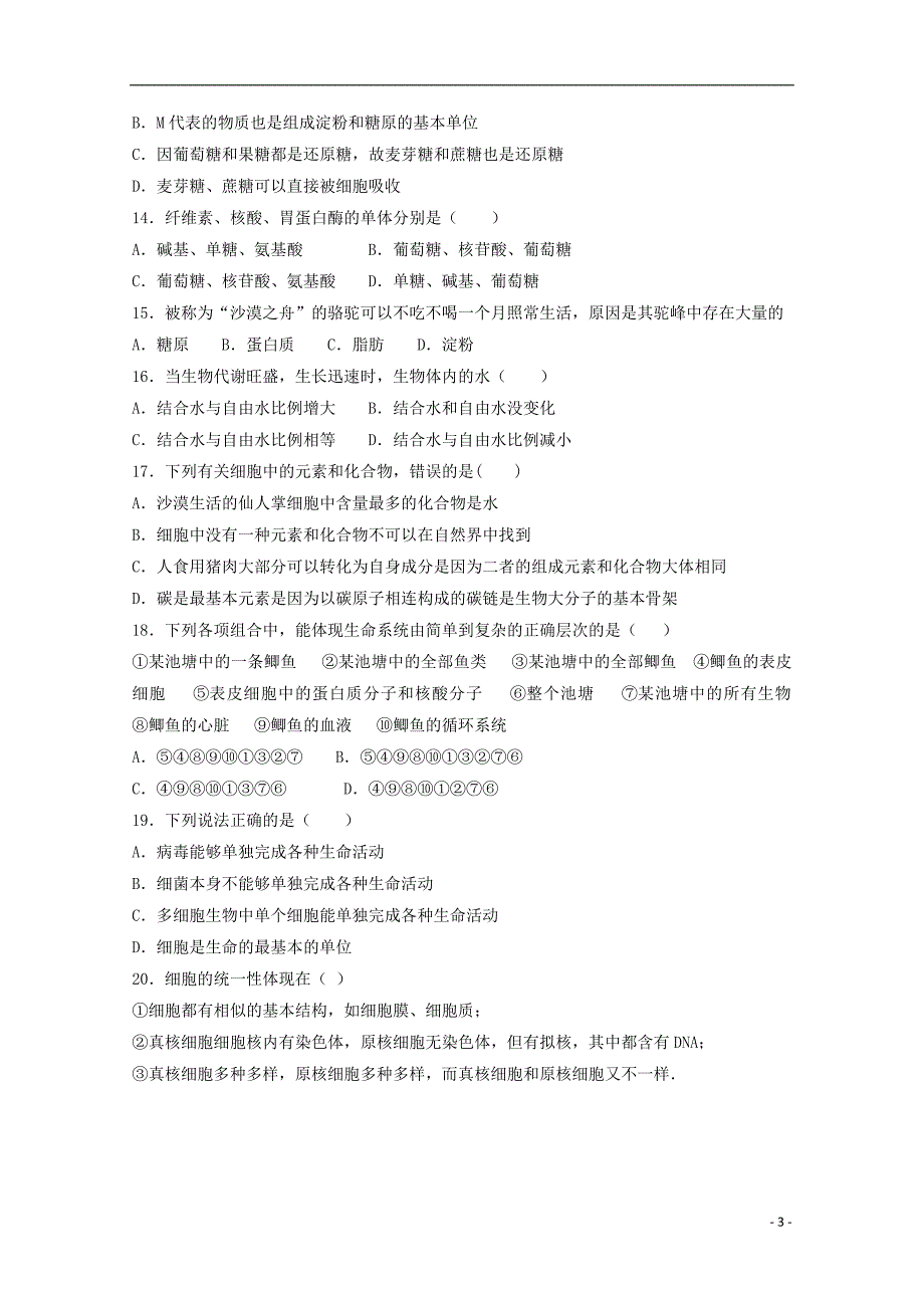 湖北省随州一中2018_2019学年高一生物上学期考试试题无答案2019032502148_第3页