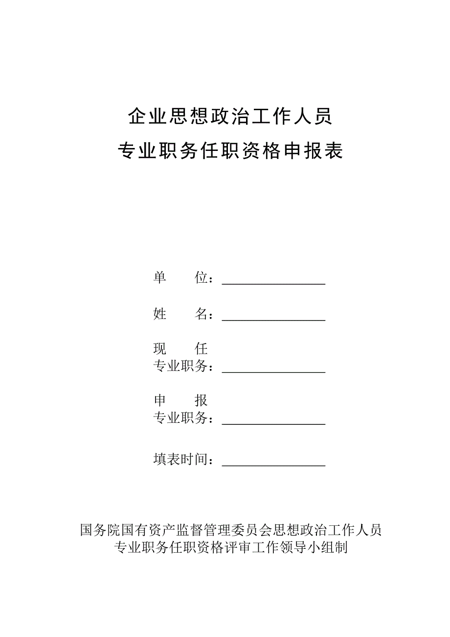 （员工管理）企业思想政治工作人员_第1页