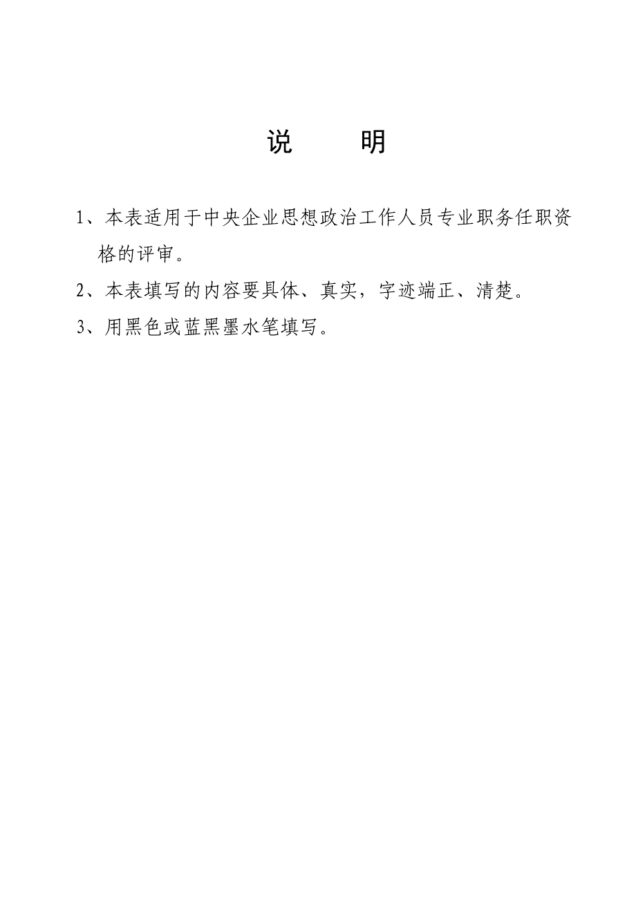 （员工管理）企业思想政治工作人员_第2页