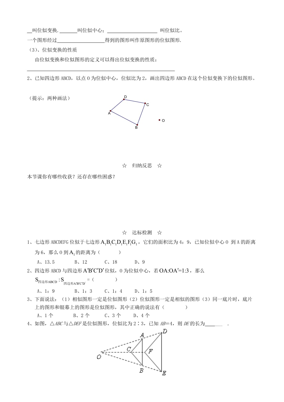 2019秋九年级数学上册第四章图形的相似8图形的位似第1课时位似多边形及其性质学案2_第2页