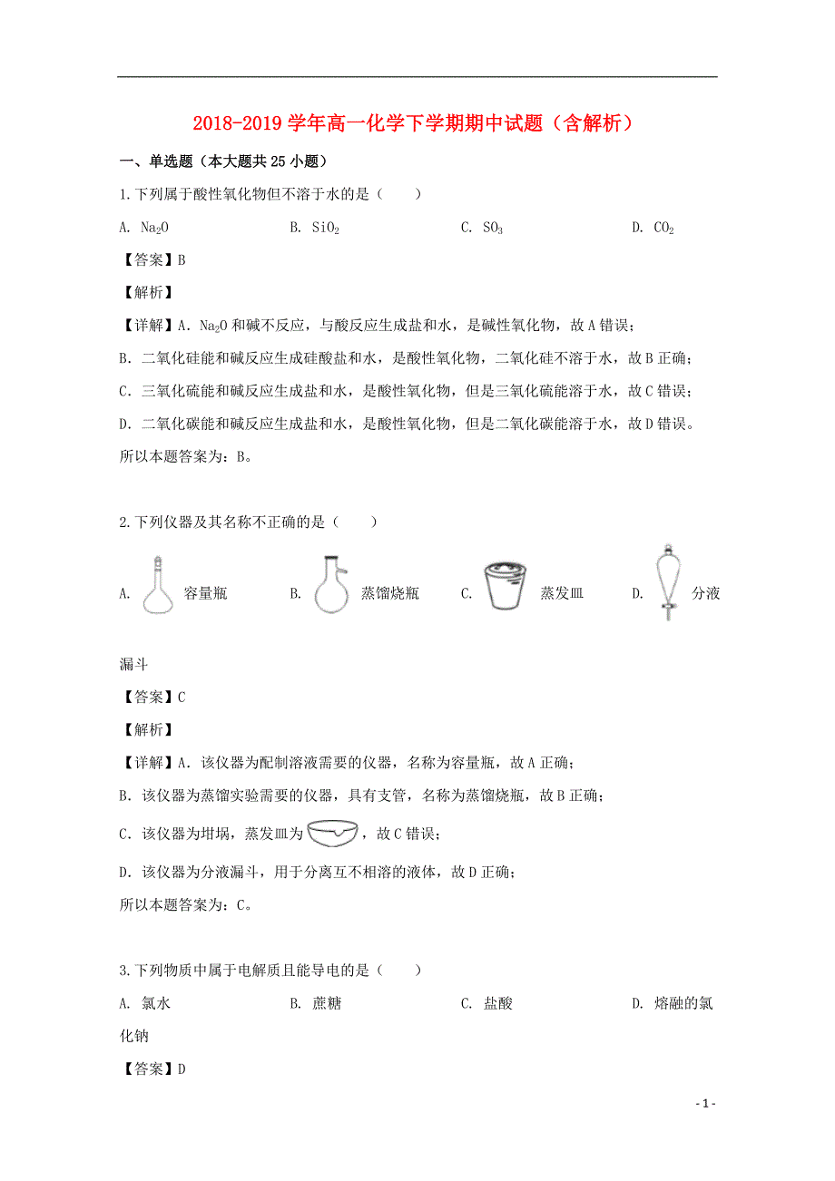 2018_2019学年高一化学下学期期中试题（含解析） (8)_第1页