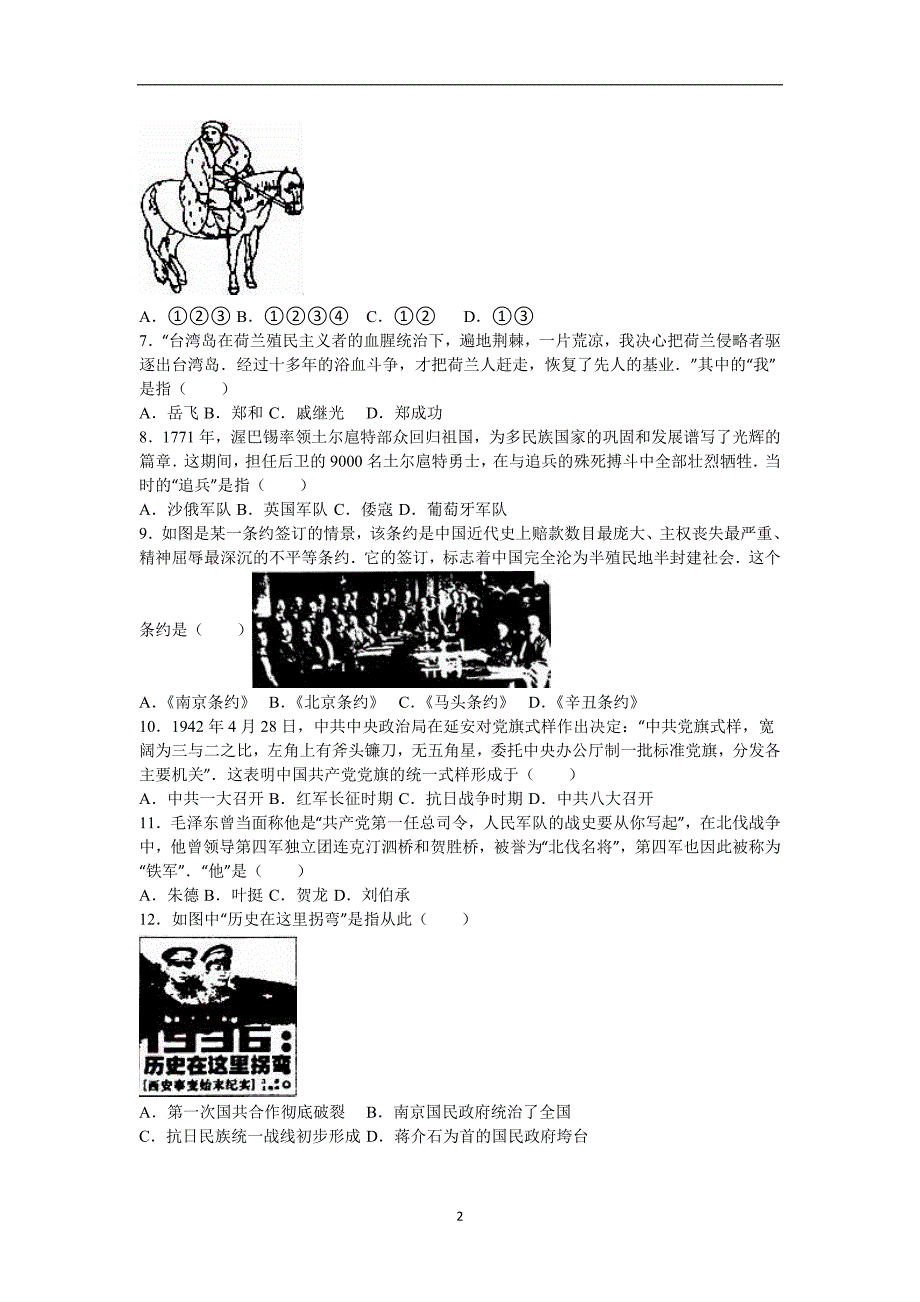 山东省临沂市2016年中考历史试题（word版含解析）_5401865.doc_第2页