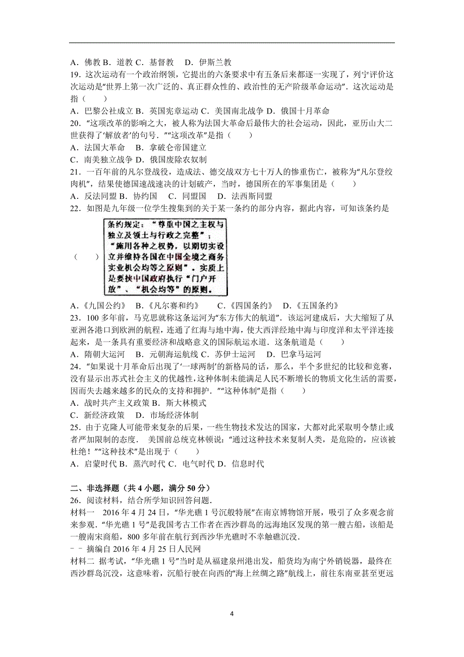 山东省临沂市2016年中考历史试题（word版含解析）_5401865.doc_第4页