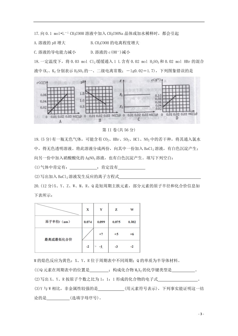 吉林省吉林市普通高中2020届高三化学上学期第一次调研测试试题201912050184_第3页