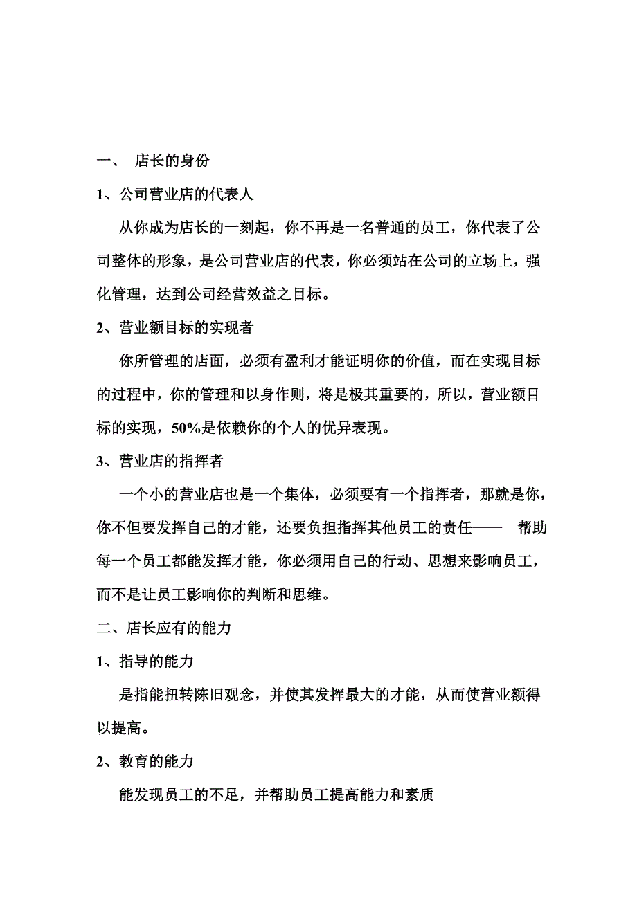 （工作规范）某面包店长工作手册()_第2页