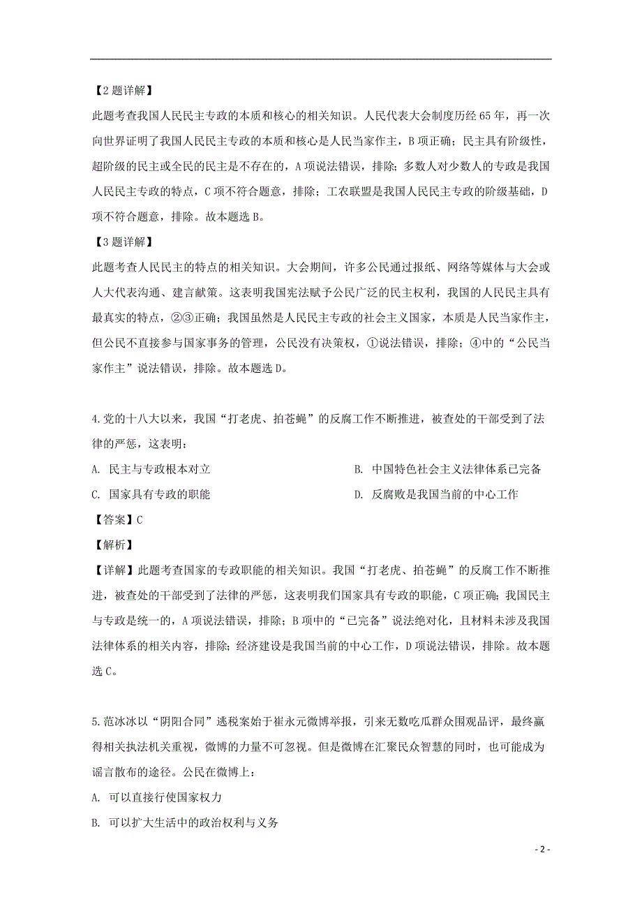 福建省三明市三地三校2018_2019学年高一政治下学期期中联考试题（含解析_第2页