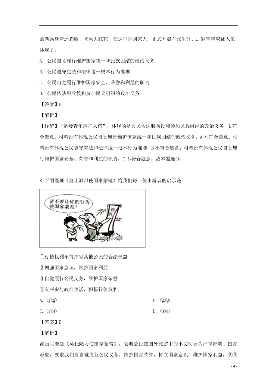 福建省三明市三地三校2018_2019学年高一政治下学期期中联考试题（含解析_第4页