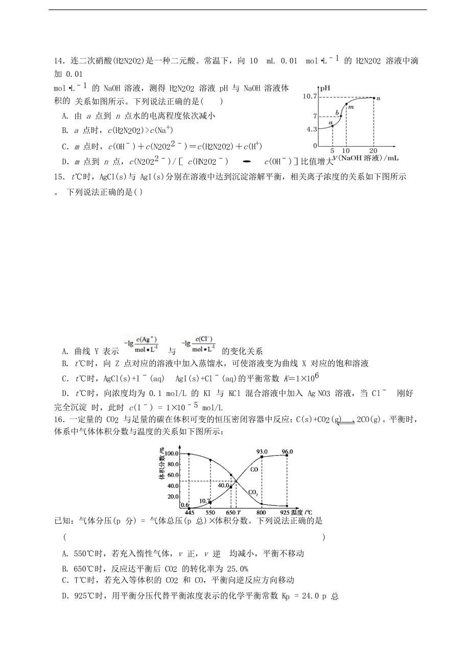 四川省成都市第七中学2018_2019学年高二化学12月月考试题2019032502228_第5页