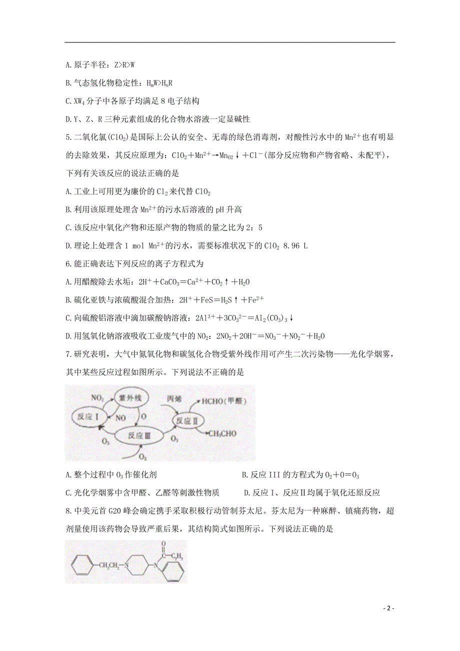 2020届高三化学第五次质量检测试题201912100260_第2页