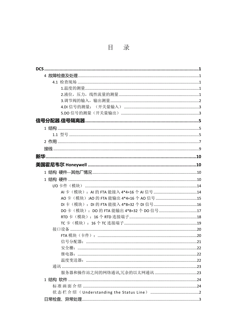 （培训体系）(推荐培训)热工DCSDEHETSTSI_第2页