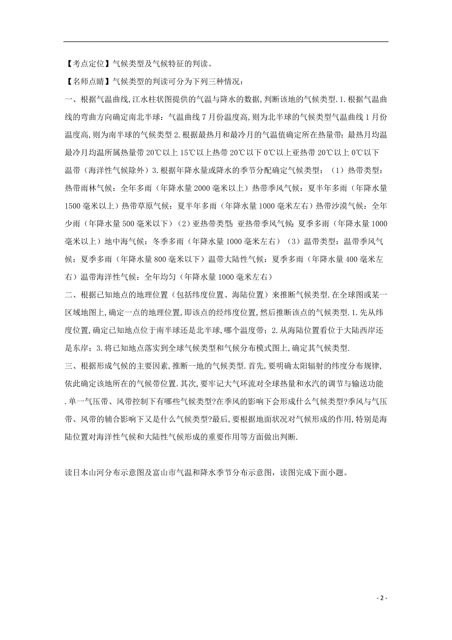 福建省宁德市高中同心顺联盟校2018_2019学年高二地理下学期期中试题（含解析）_第2页