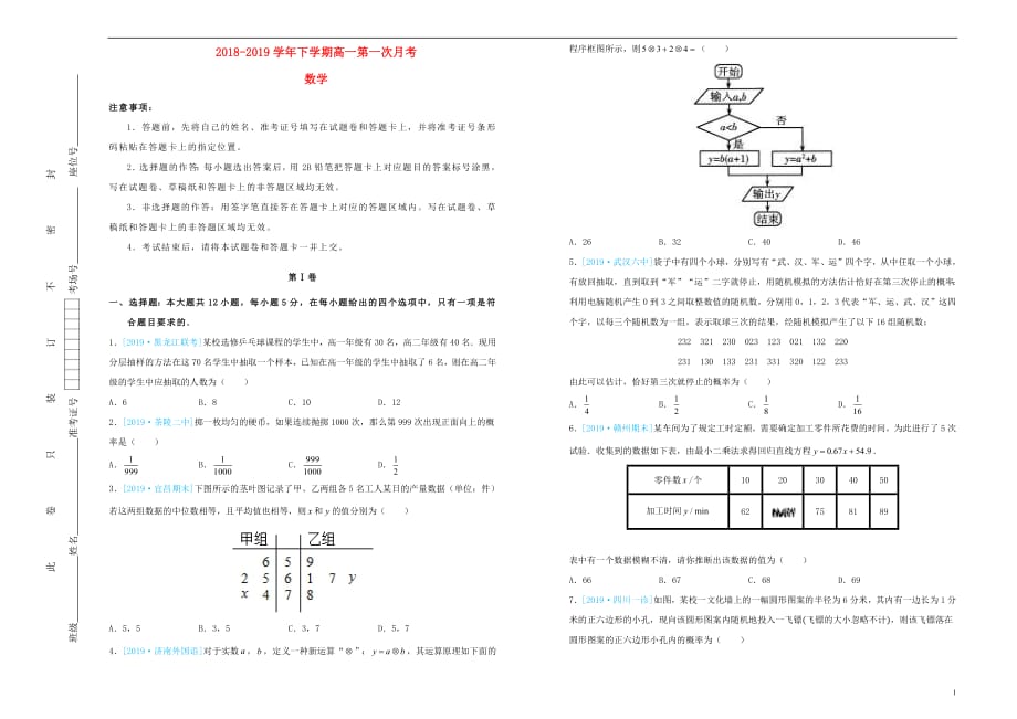 吉林省辽河高级中学2018_2019学年高一数学下学期第一次月考试卷（含解析）_第1页