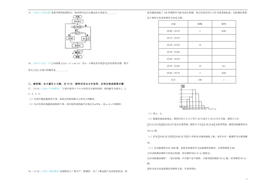 吉林省辽河高级中学2018_2019学年高一数学下学期第一次月考试卷（含解析）_第3页