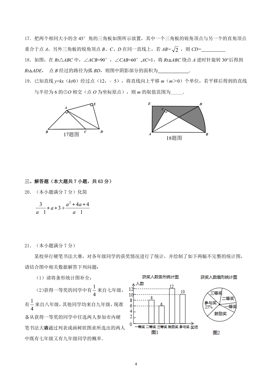 山东省临沂市经开区2019年一轮质量调研九年级下册数学试卷_10521007.doc_第4页