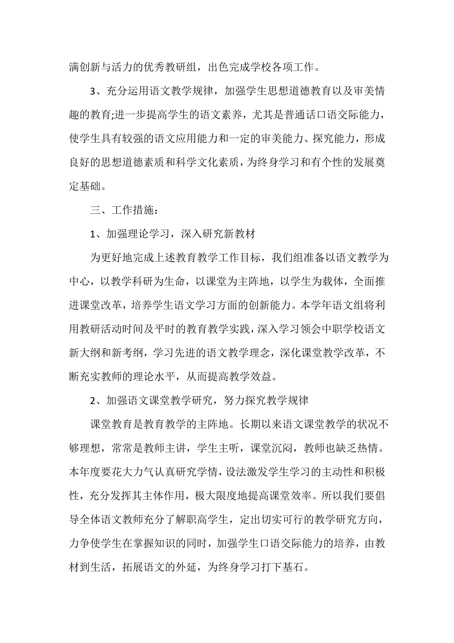 学校工作计划 高三语文教研组工作计划_第2页