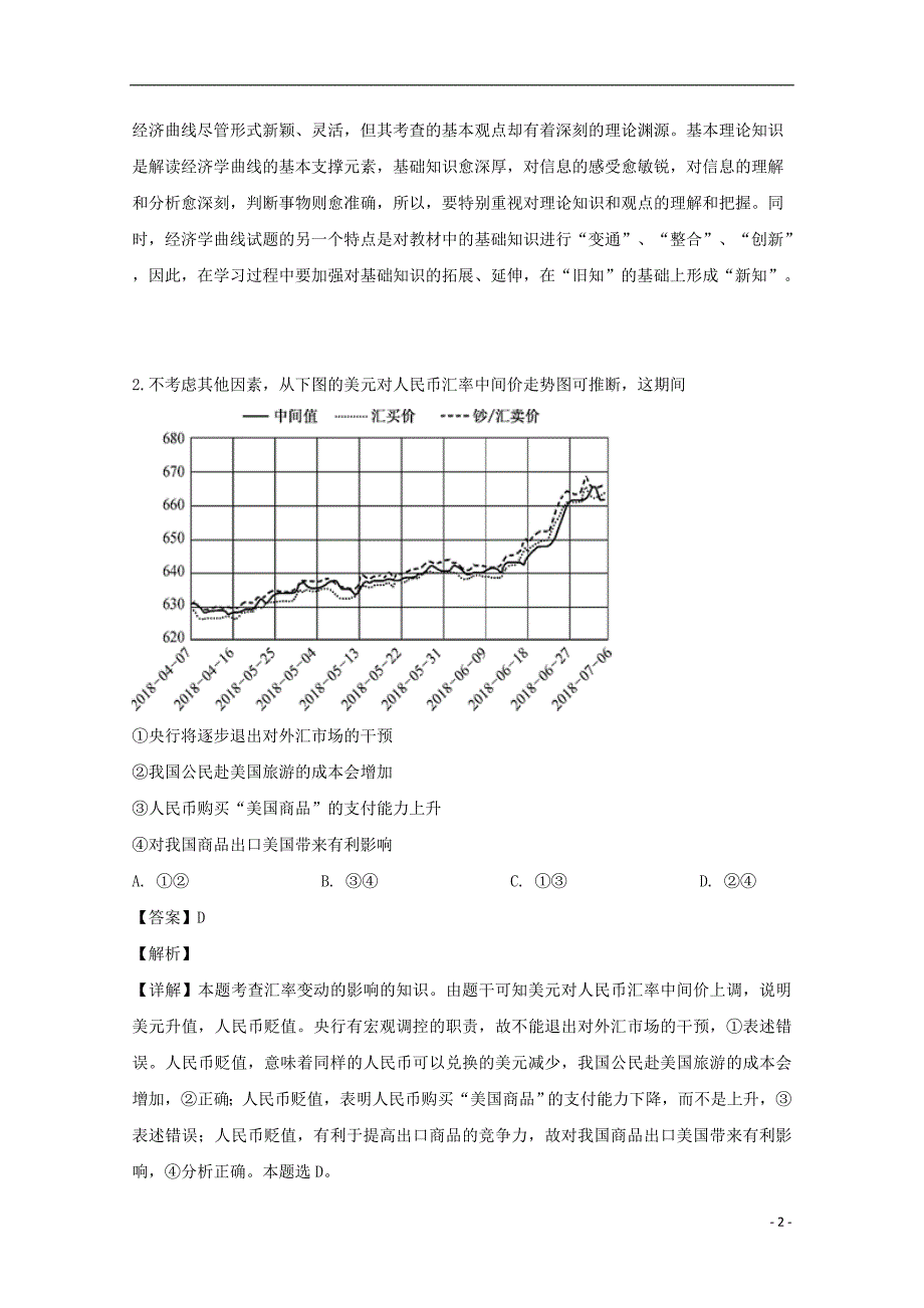 2018_2019学年高二政治下学期期末考试试题（含解析） (3)_第2页