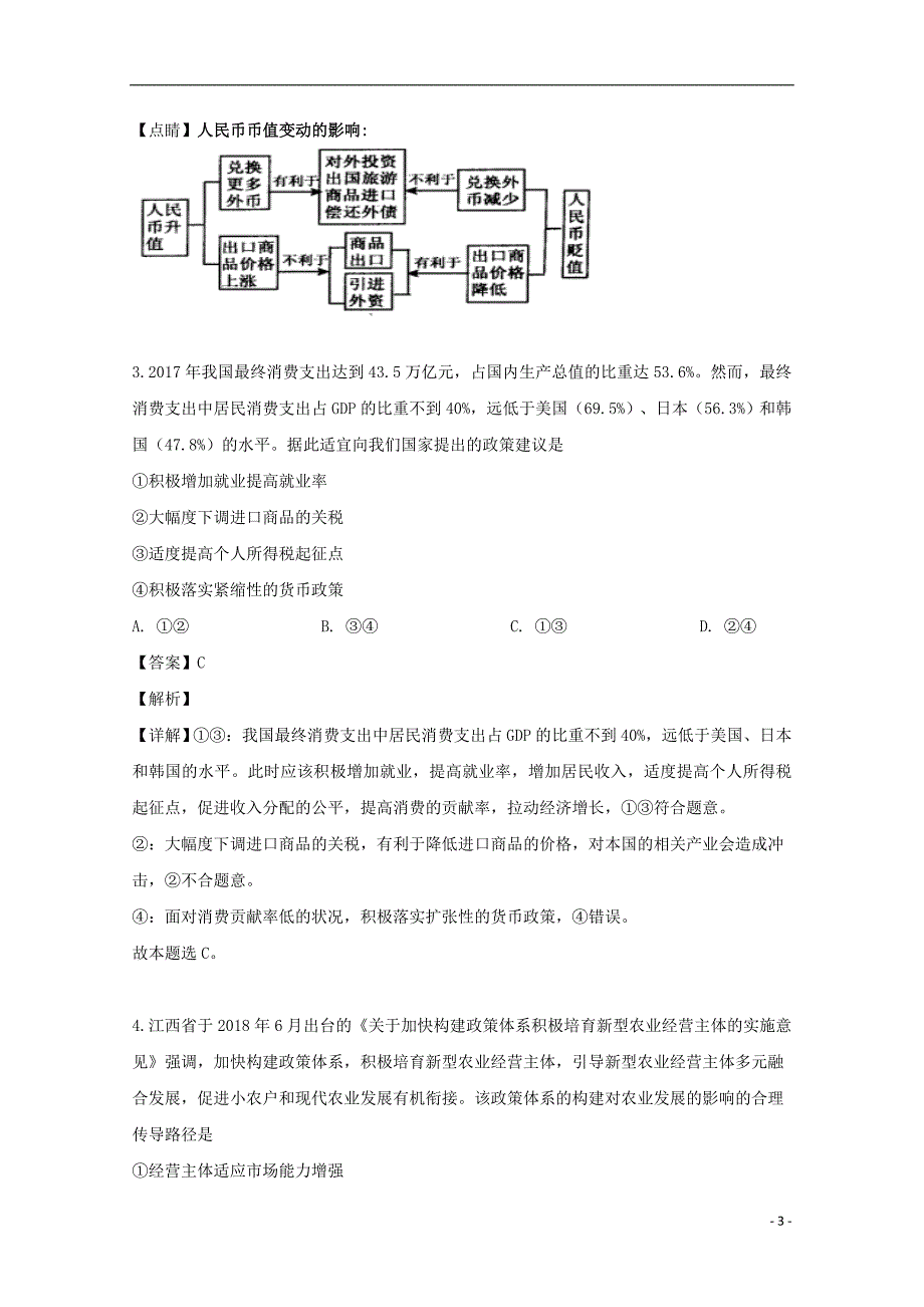 2018_2019学年高二政治下学期期末考试试题（含解析） (3)_第3页