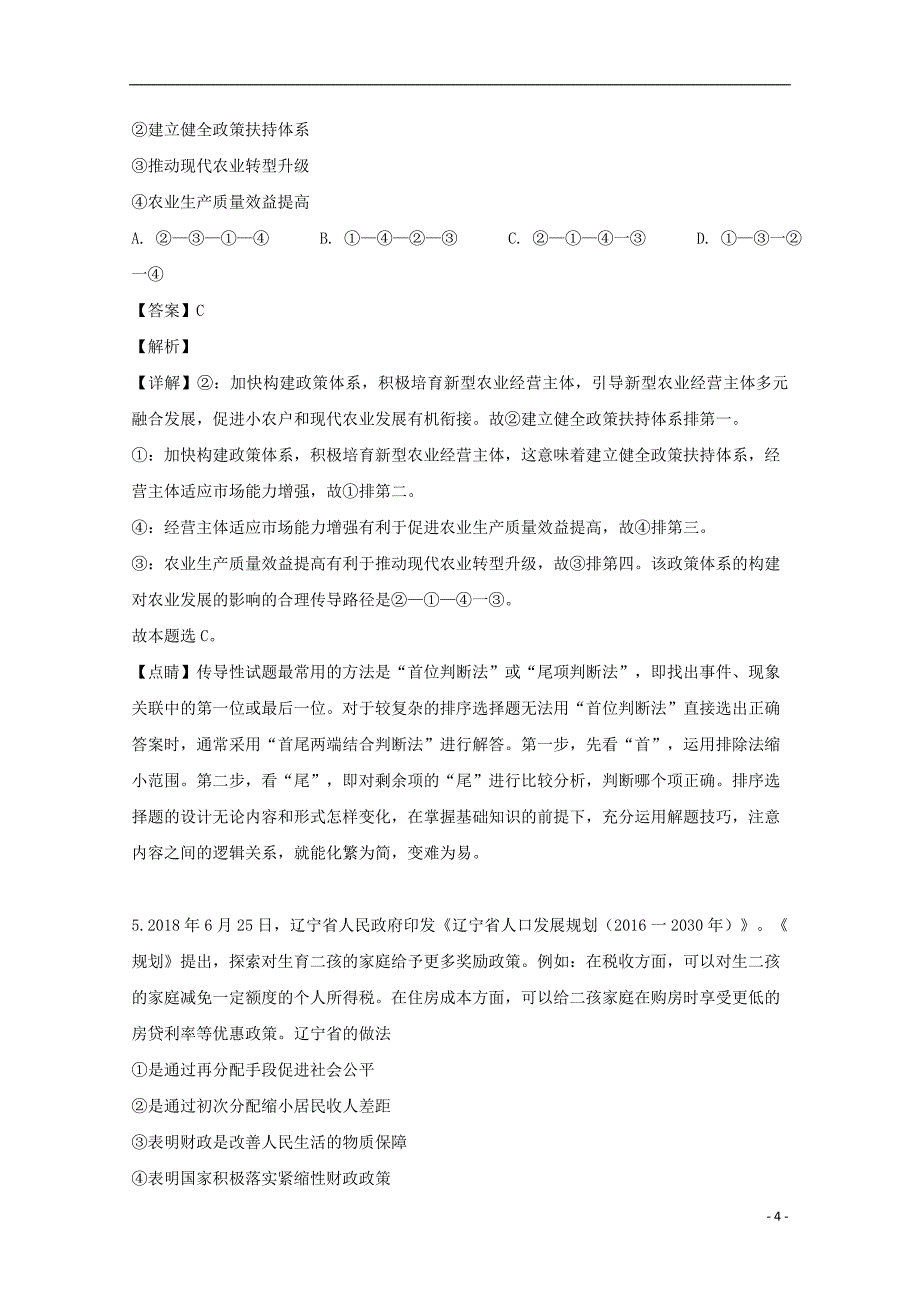 2018_2019学年高二政治下学期期末考试试题（含解析） (3)_第4页