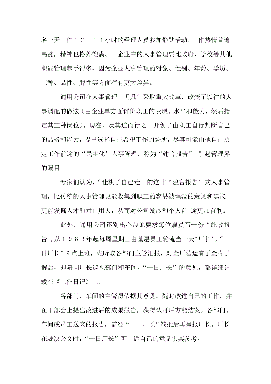 （情绪管理）情感管理简单概述_第4页