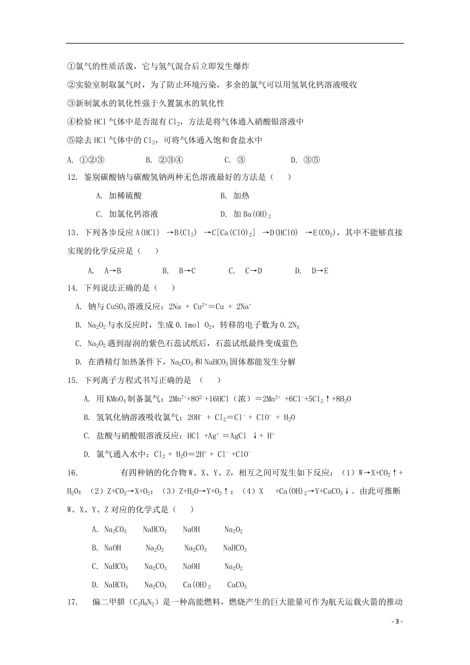 北京市昌平区新学道临川学校2019_2020学年高一化学上学期第三次月考试题_第3页