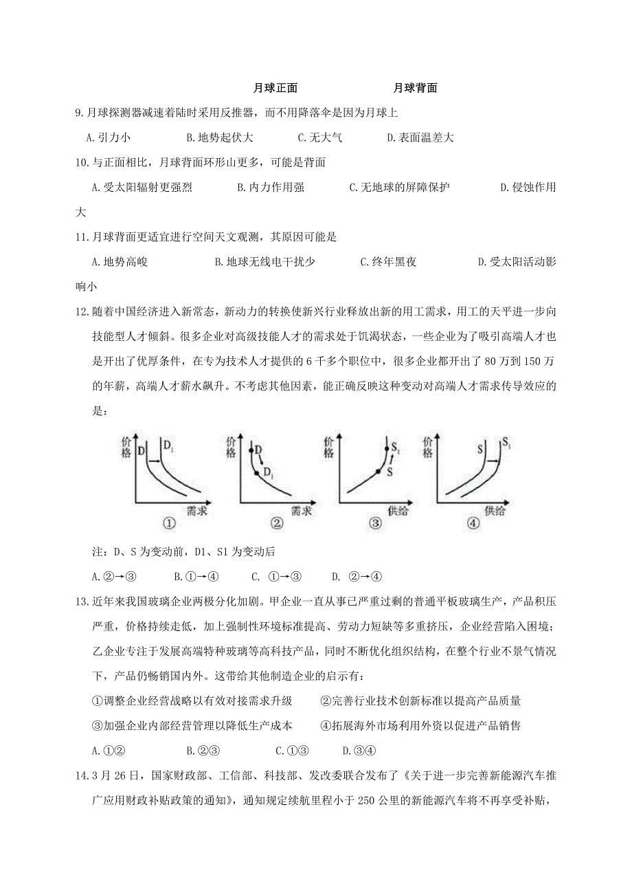 湖北省龙泉中学、随州一中、三校2019年高三文综4月联考试题（PDF）_第3页