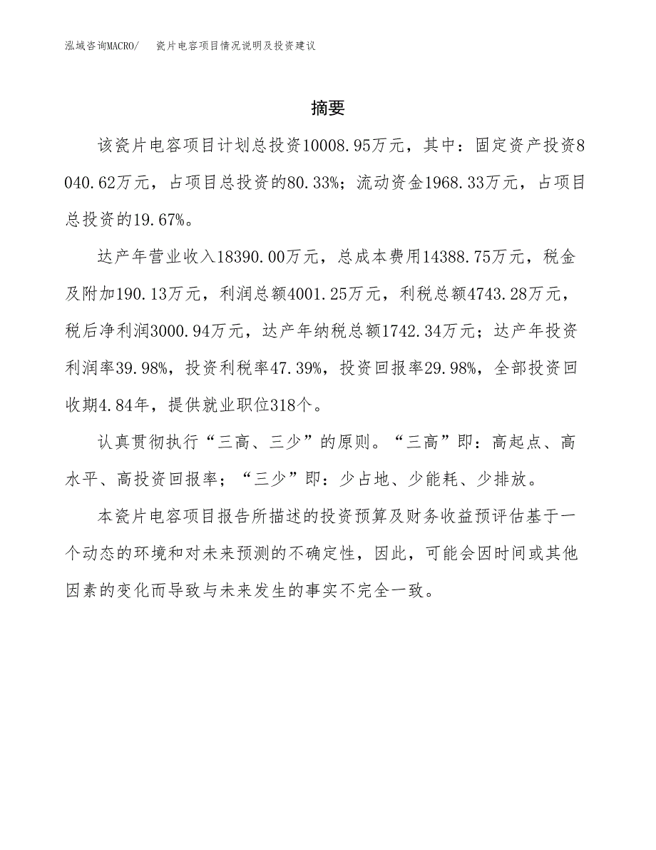 瓷片电容项目情况说明及投资建议.docx_第2页