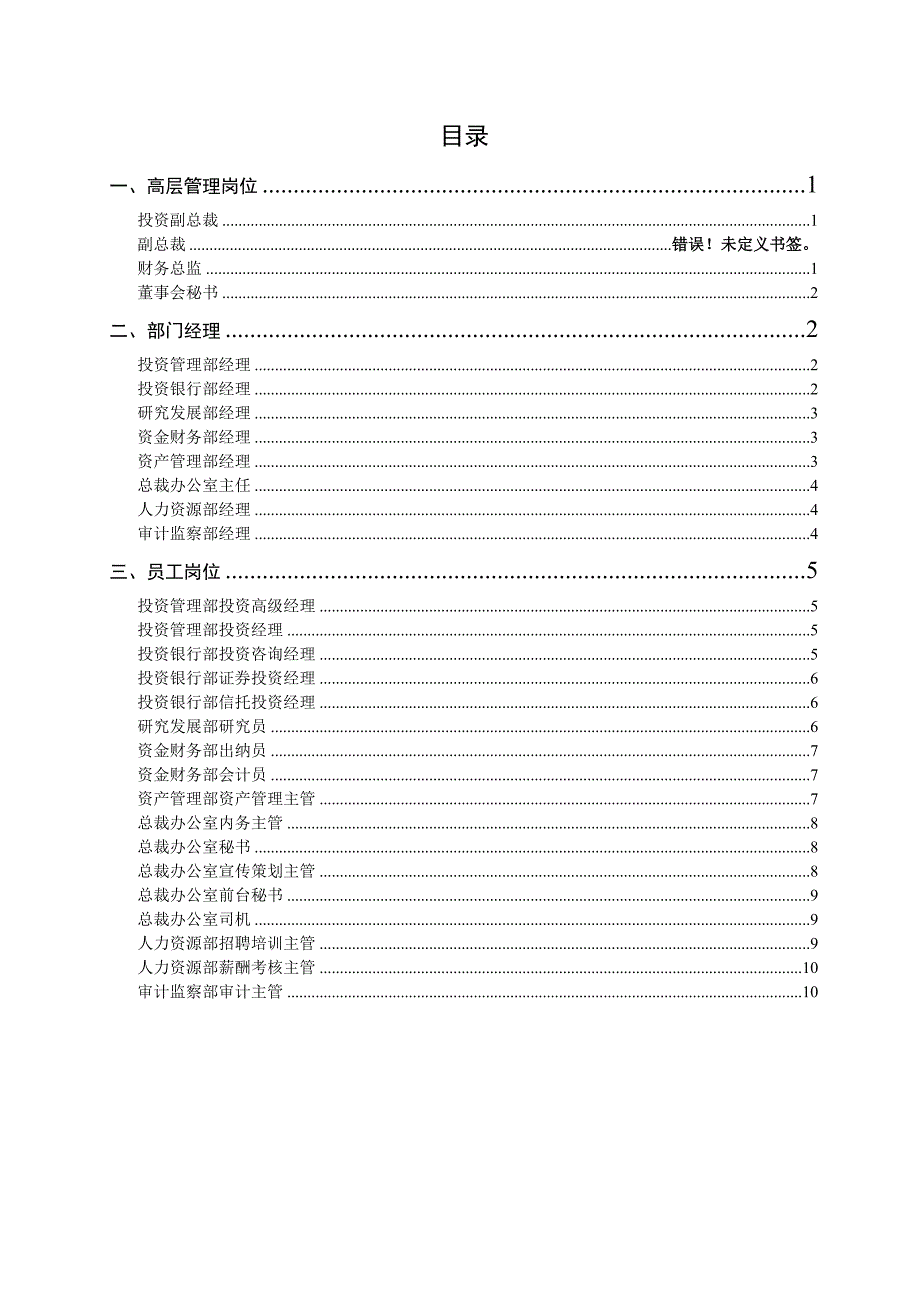 （工作规范）某投资公司工作能力考评组成表()_第3页