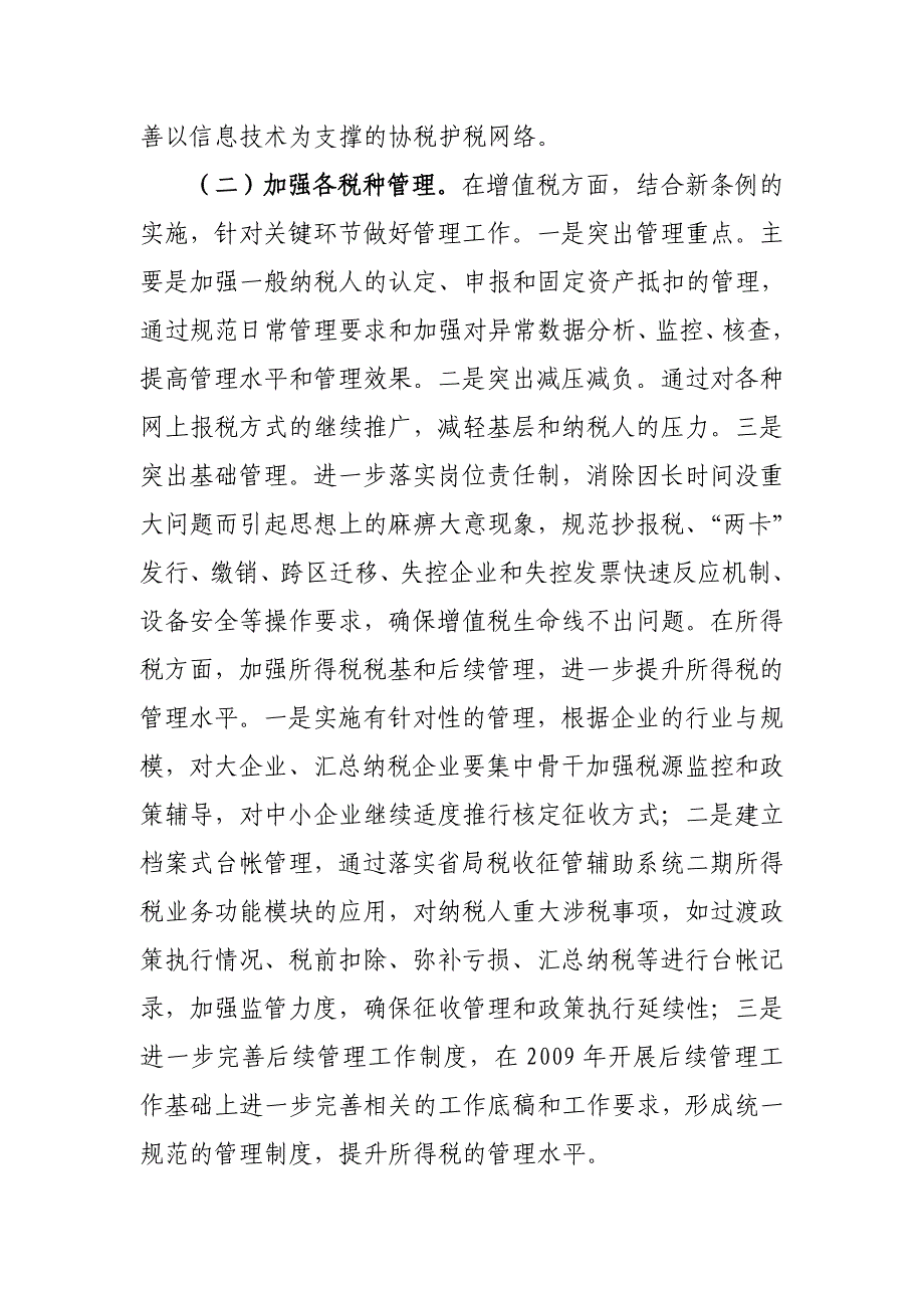 （工作分析）广州市荔城区国家税务局年度工作要点()_第4页