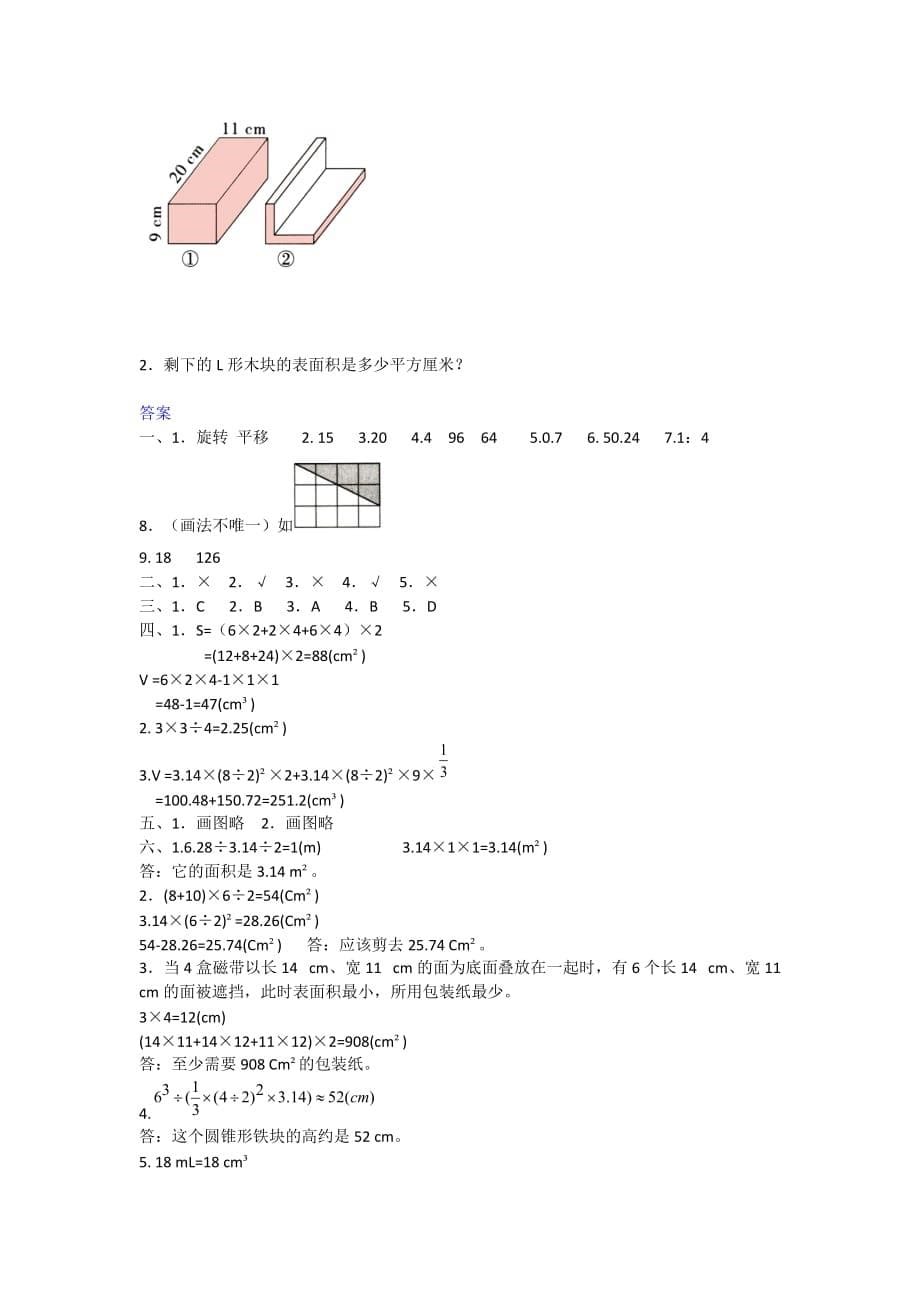 2019年人教六年级下册数学 图形与几何专项测试附答案_第5页