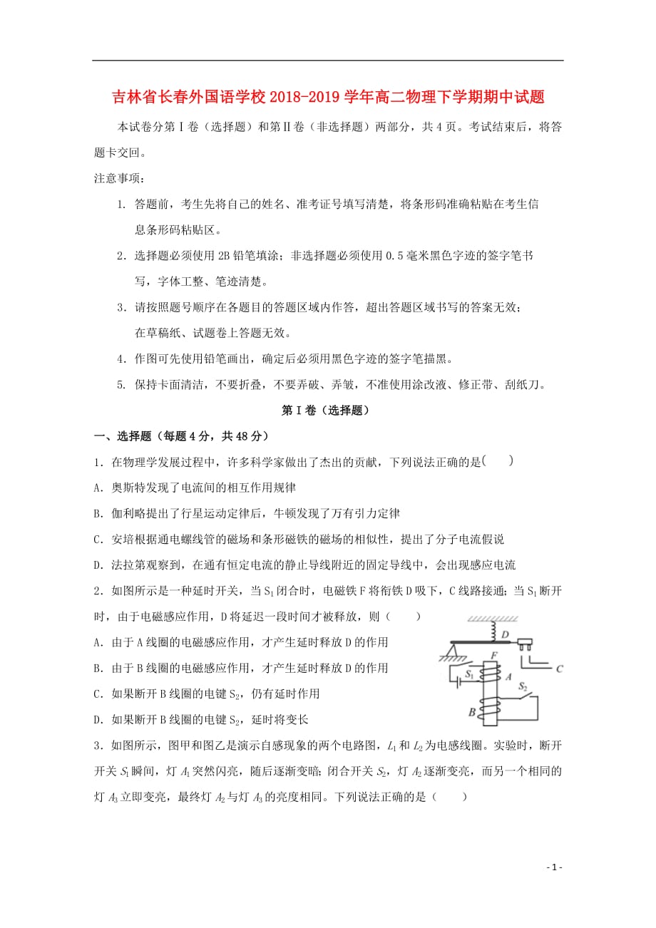 吉林省2018_2019学年高二物理下学期期中试题2019052202156_第1页