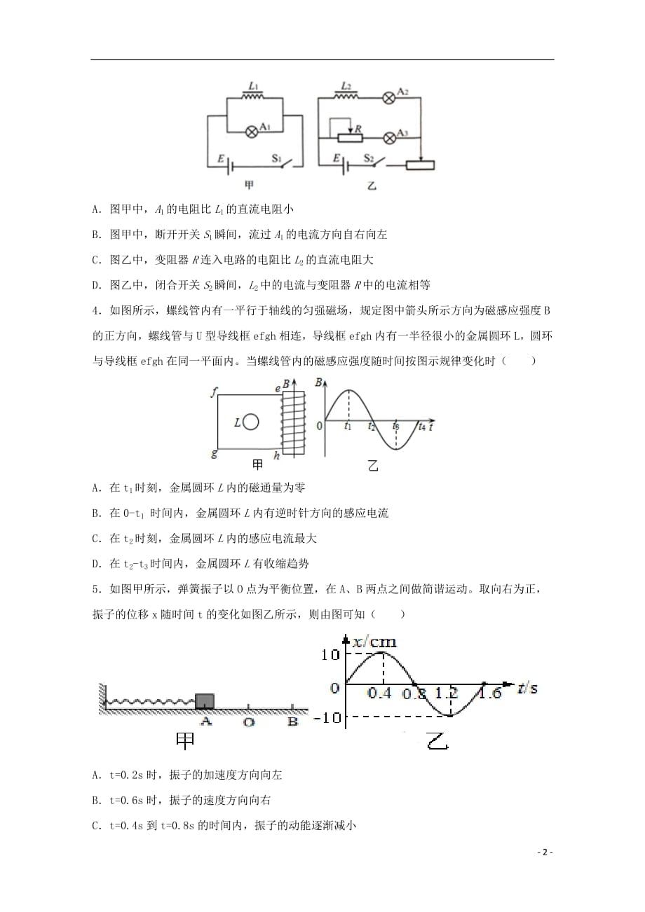 吉林省2018_2019学年高二物理下学期期中试题2019052202156_第2页