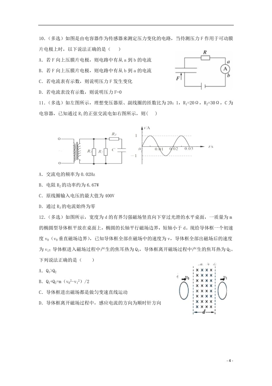 吉林省2018_2019学年高二物理下学期期中试题2019052202156_第4页