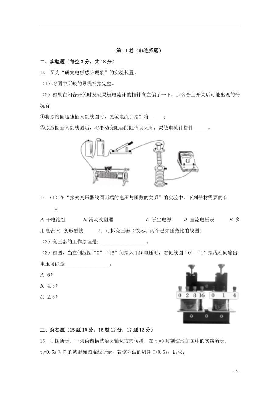 吉林省2018_2019学年高二物理下学期期中试题2019052202156_第5页