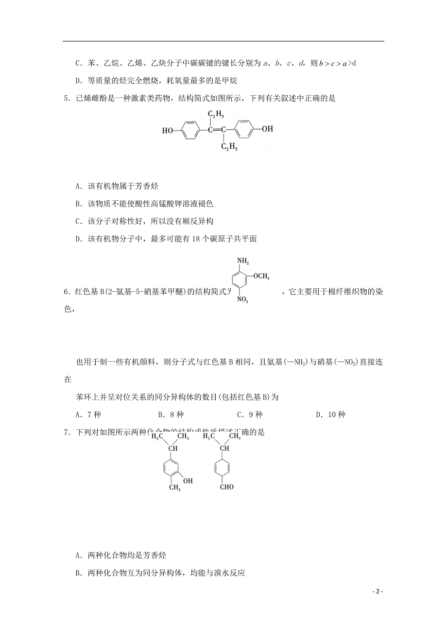 湖北省武汉市2018_2019学年高二化学下学期期中试题201905020292_第2页