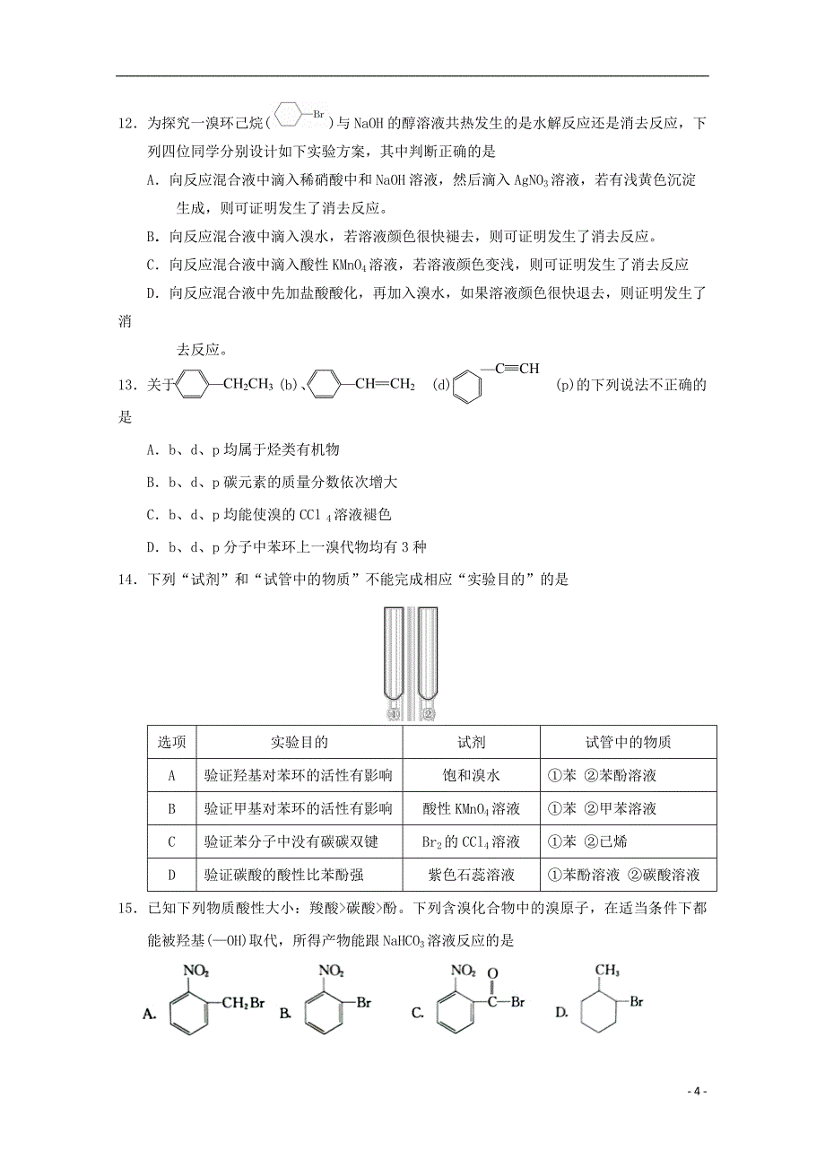 湖北省武汉市2018_2019学年高二化学下学期期中试题201905020292_第4页