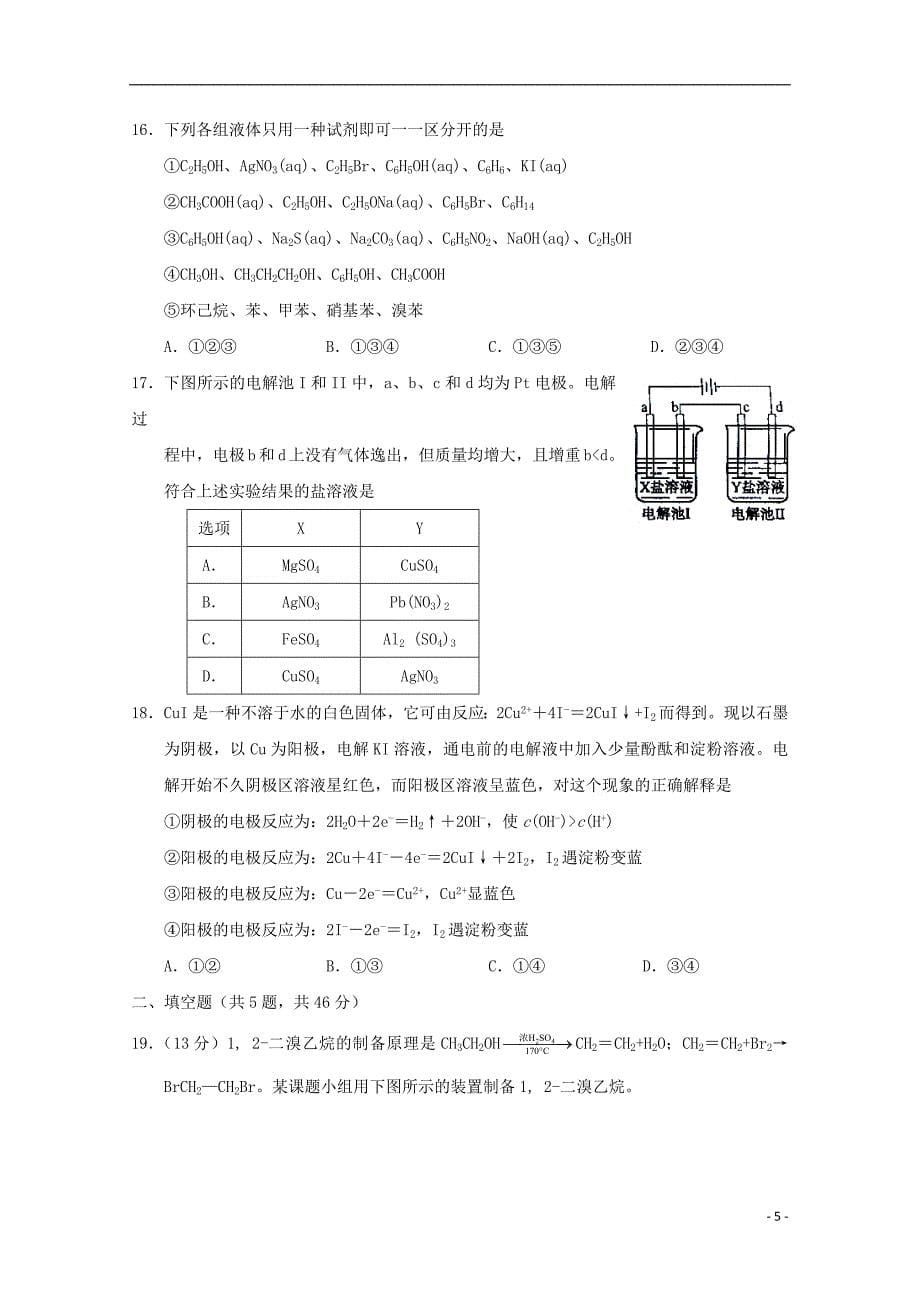 湖北省武汉市2018_2019学年高二化学下学期期中试题201905020292_第5页