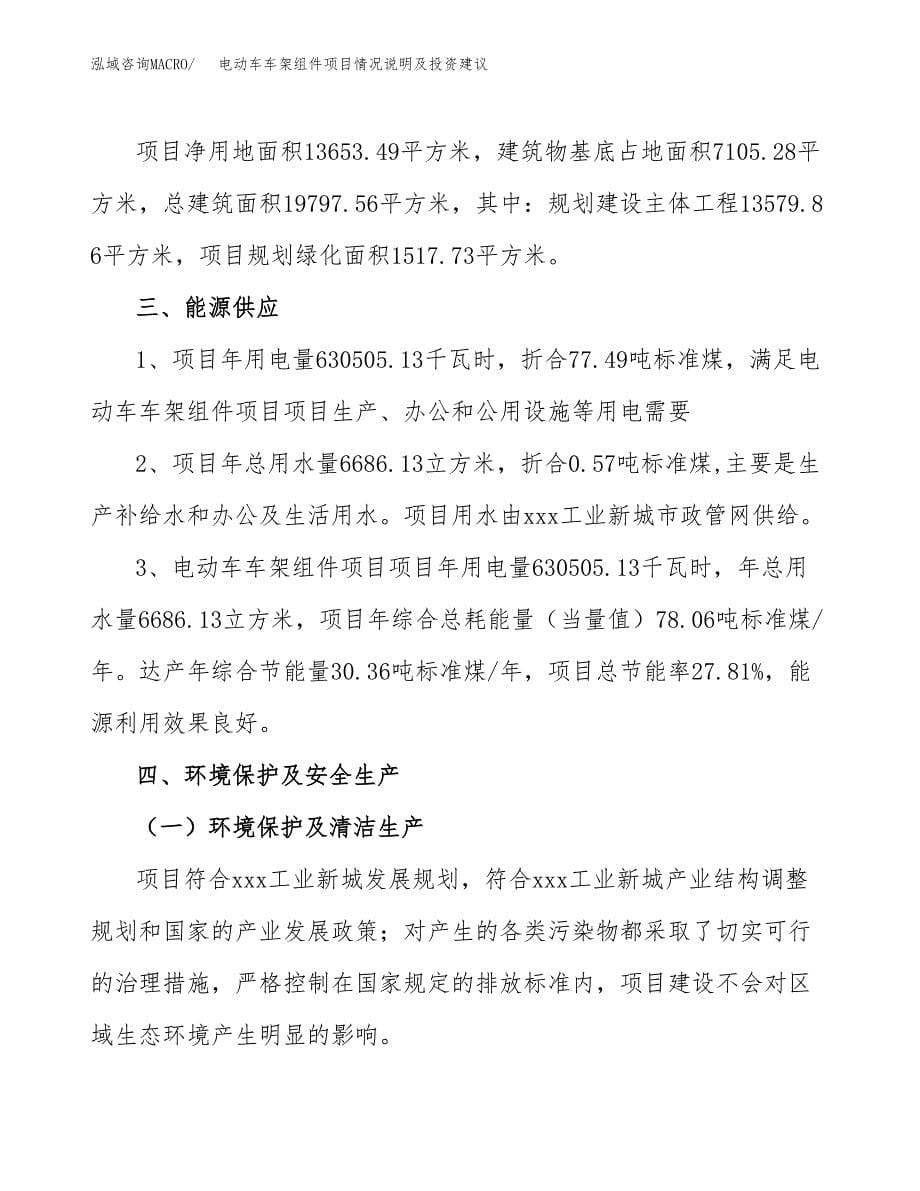 电动车车架组件项目情况说明及投资建议.docx_第5页