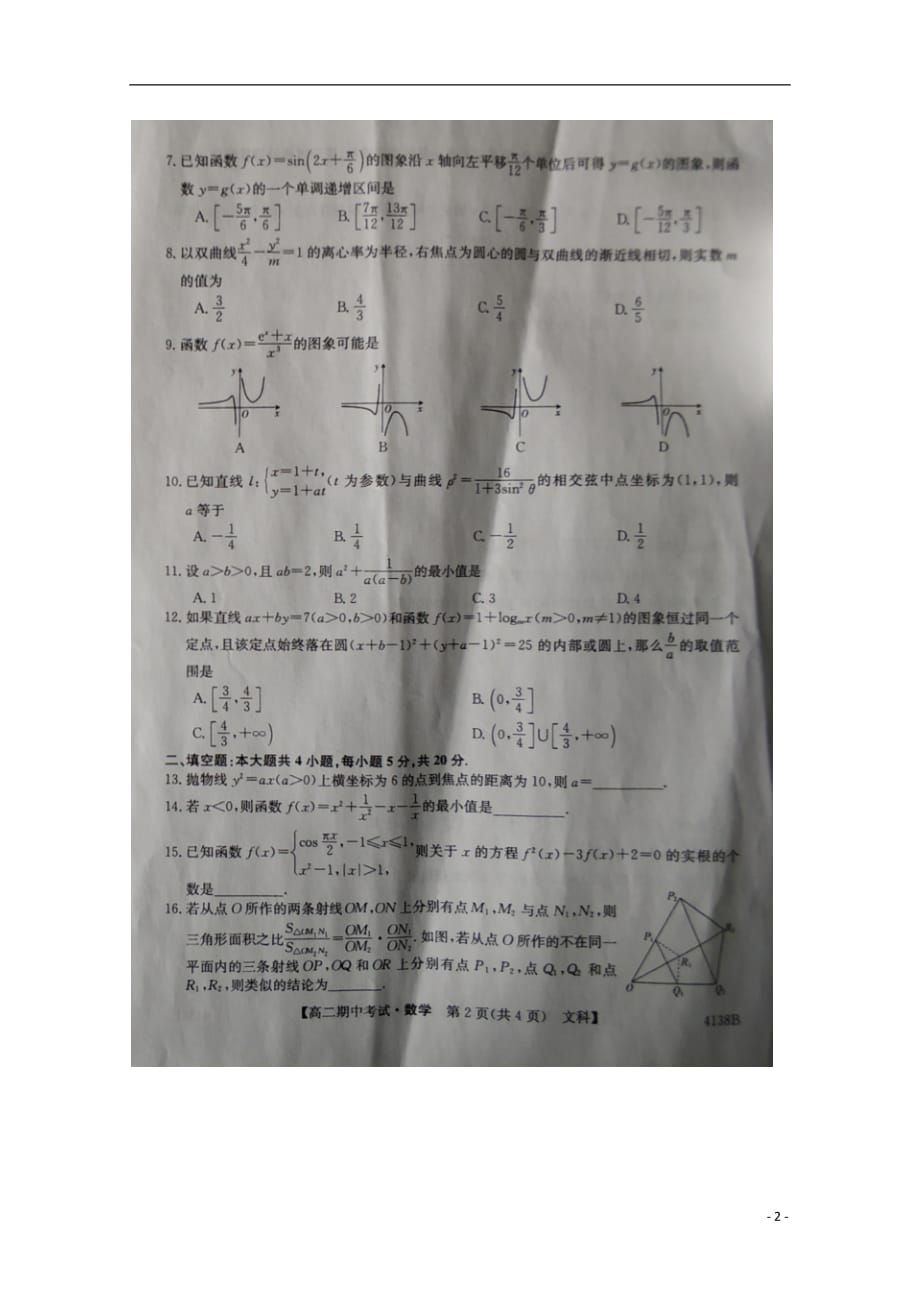 辽宁省朝阳第二高级中学2018_2019学年高二数学下学期期中试题文（扫描版无答案）_第2页