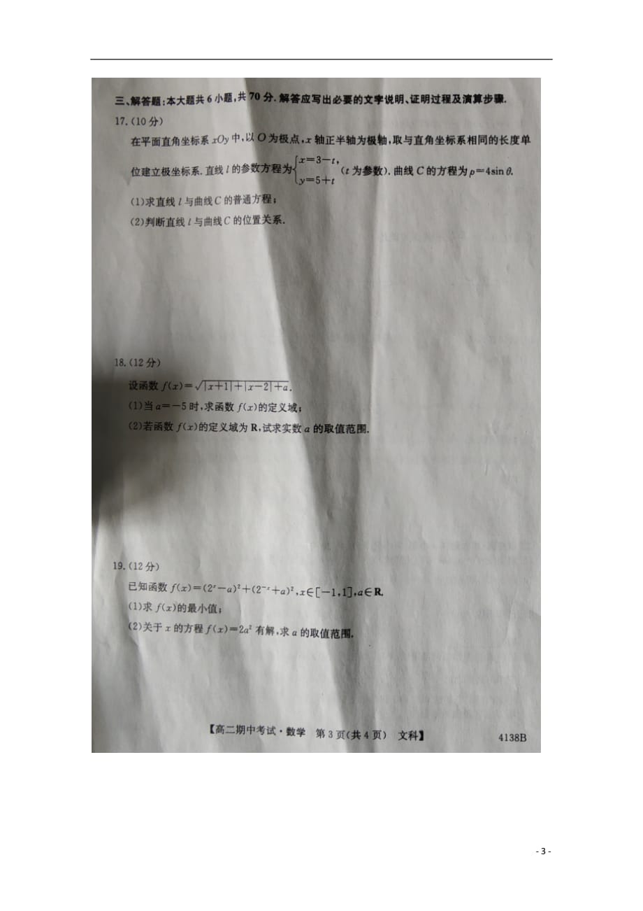 辽宁省朝阳第二高级中学2018_2019学年高二数学下学期期中试题文（扫描版无答案）_第3页