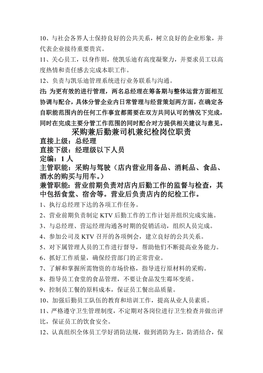 （岗位职责）某大型KTV各部门员工岗位职责_第4页