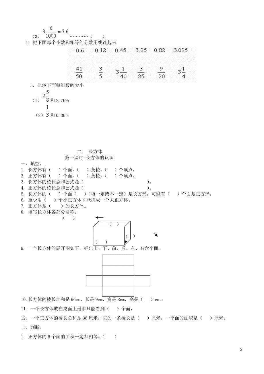 五年级数学下册全一册单元综合测试题（无答案）北师大版_第5页