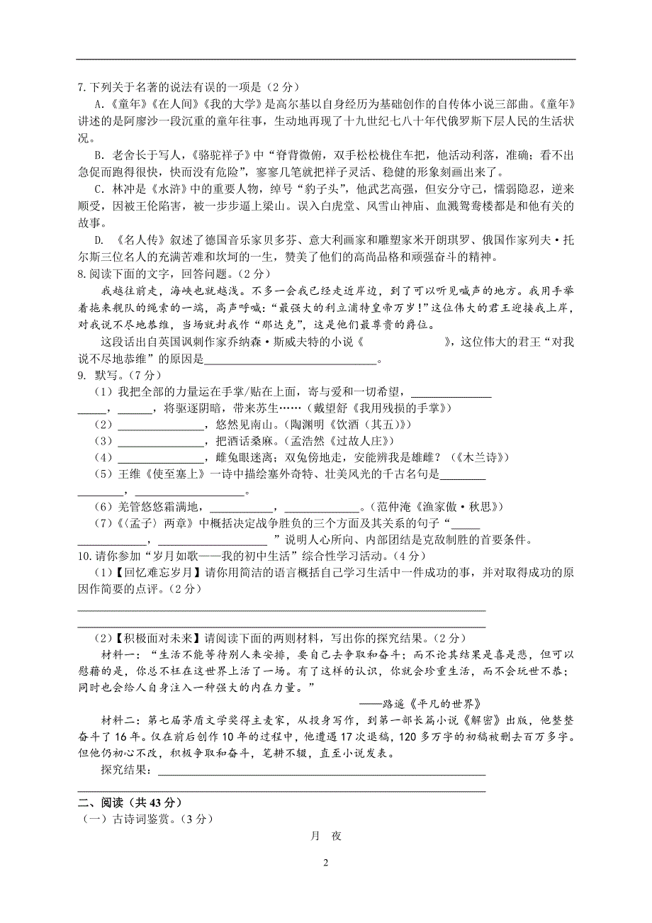 山东省滨州市2016届九年级下学期4月模拟训练语文试题_5217077.doc_第2页