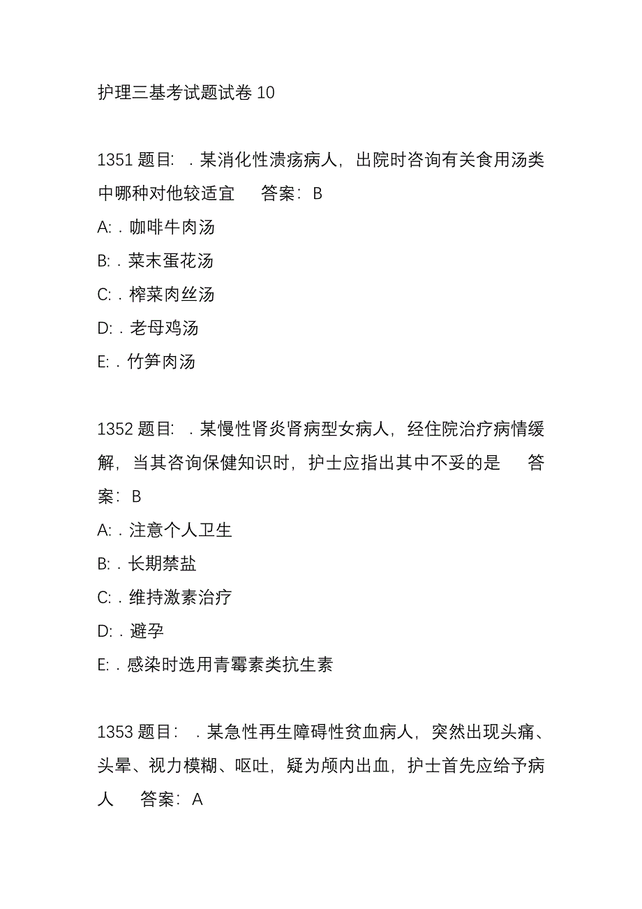 护理三基考试题试卷10_第1页