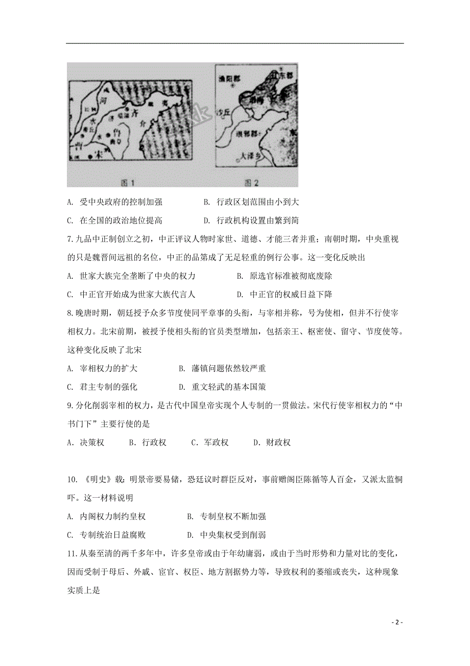 黑龙江省双鸭山市第一中学2018_2019学年高二历史下学期期中试题201905280118_第2页